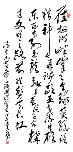 李明远作品《清平乐雁栖峰会》