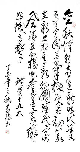 李明远作品《十九大优作》