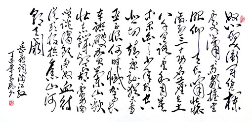 李明远作品《岳飞： 满江红》