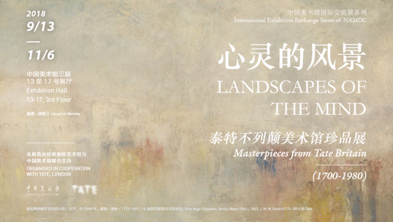 泰特不列颠美术馆珍品展亮相中国美术馆