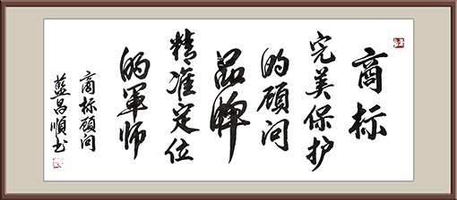 蓝昌顺作品3
