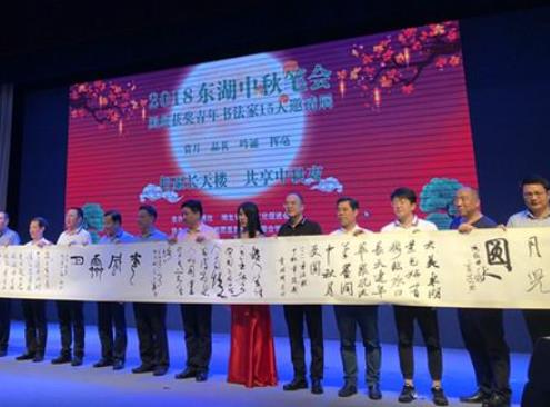 赏月品茗吟诵挥毫 武汉2018东湖中秋笔会举行
