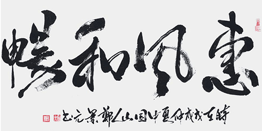 郑景元作品2