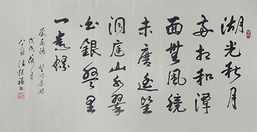 汪振福作品10