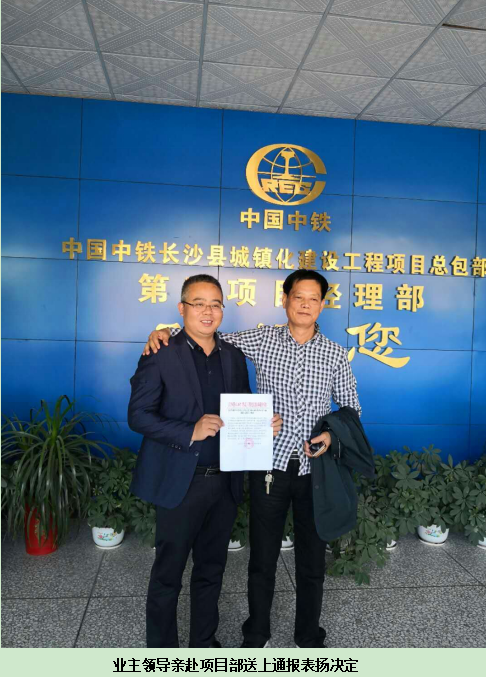 中铁五局长沙项目部G107公路工程项目获业主通报表扬