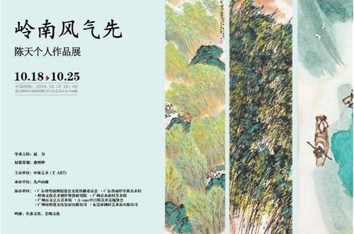 岭南风气先——陈天新作即将亮相北京