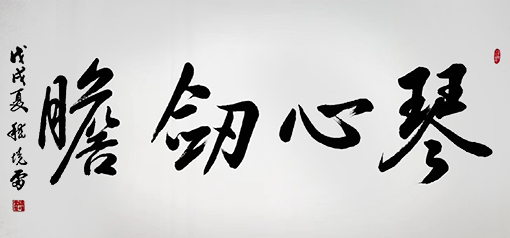 嵇境雷作品6 嵇境雷作品6