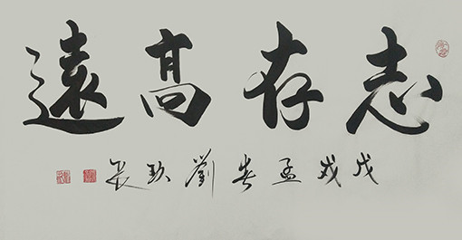 刘久常作品1 刘久常作品1