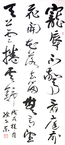 徐世东作品《宠辱不惊》 徐世东作品《宠辱不惊》