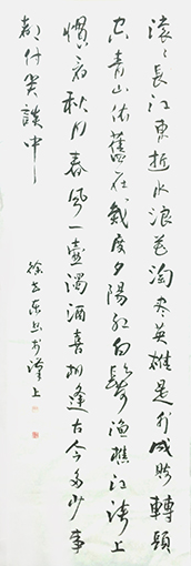 徐世东作品《临江仙》 徐世东作品《临江仙》