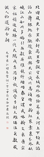 徐世东作品《沁园春·雪》 徐世东作品《沁园春·雪》