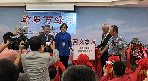 中国万绿湖国际写生基地揭牌仪式