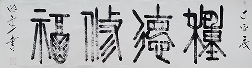 杜照安作品10