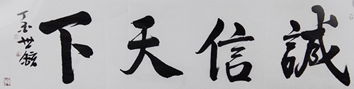 樊世铉作品10