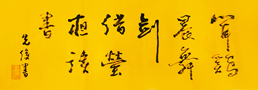 黄先俊作品9