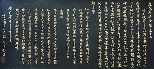 《金刚经卷尾》