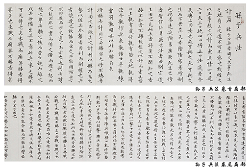 《孙子兵法长卷 》规格：1600cmX34cm