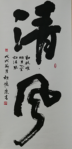 《清风》规格:138cmx68cm 《清风》规格:138cmx68cm