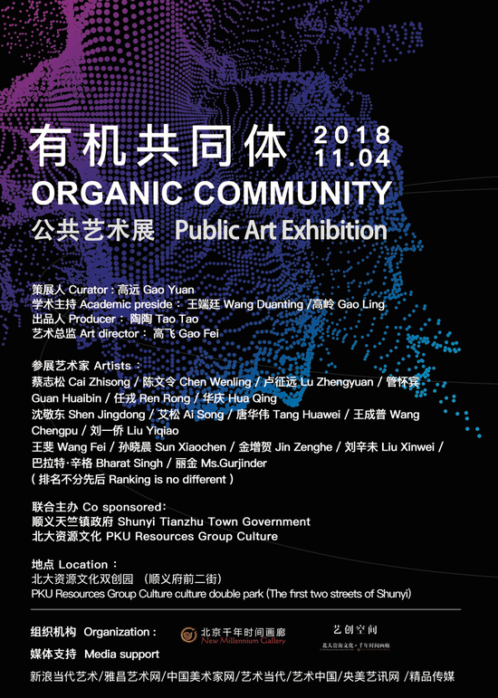 “有机共同体”公共艺术展于北大资源双创园开幕