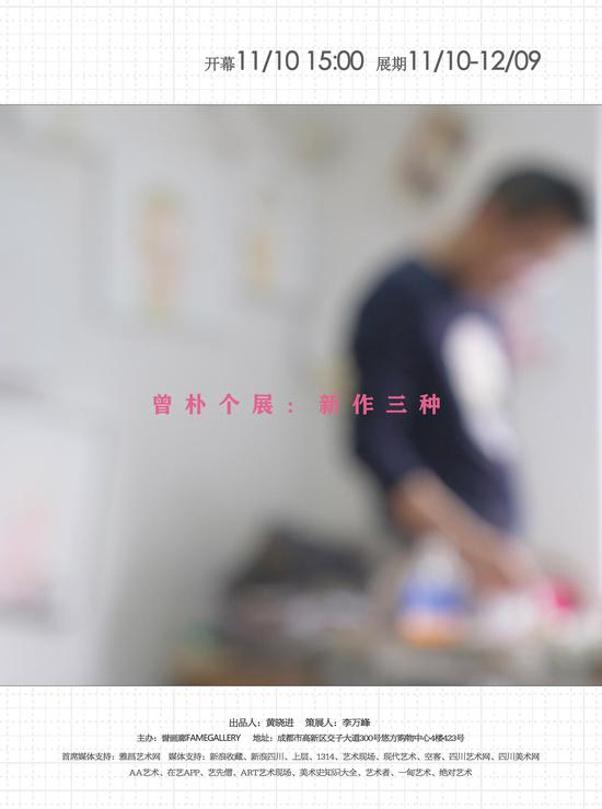 新作三种：曾朴个展将亮相成都誉画廊