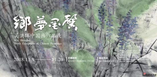 温籍女画家吴洪晖家乡首展在温州书画院开幕