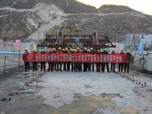 西藏大古水电站下游永久交通桥预应力连续钢构顺利合拢
