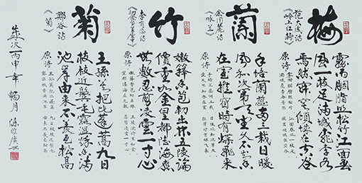 《梅·兰·竹·菊》规格：138x70cm