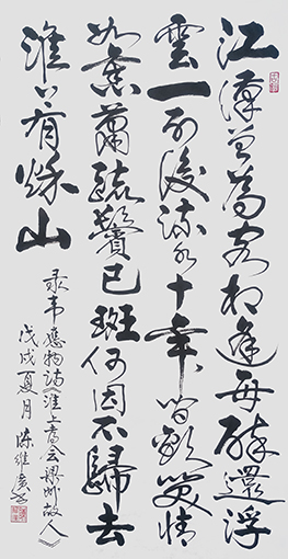 韦应物《淮上喜会梁州故人》规格：138x70cm