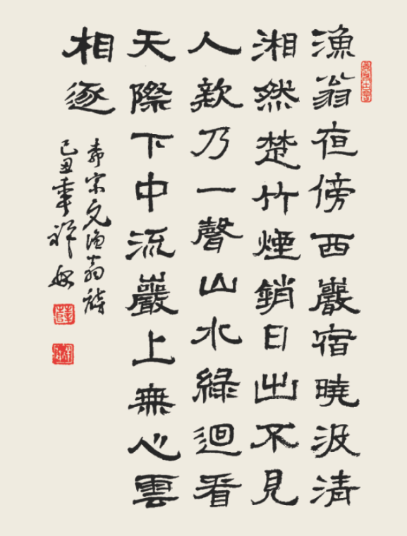 柳宗元《渔翁诗》