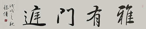 杲怀倩作品6