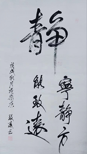 李卫兵作品2《静》