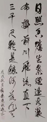 李卫兵作品5《望庐山瀑布》