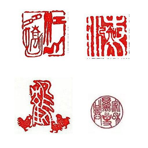 上面：左《江山多娇》右《海内存知己》下面：左《鹤立鸡群》右《家和万事兴》