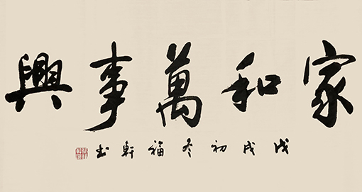 蔡福轩作品6 蔡福轩作品6