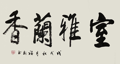 蔡福轩作品8 蔡福轩作品8