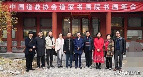 中国道教协会道家书画院举办书画笔会