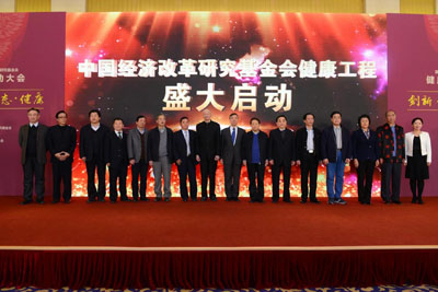 中国经济改革研究基金会健康工程盛大启动