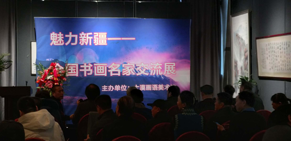 全国书画名家交流展在新疆大漠画语美术馆开展