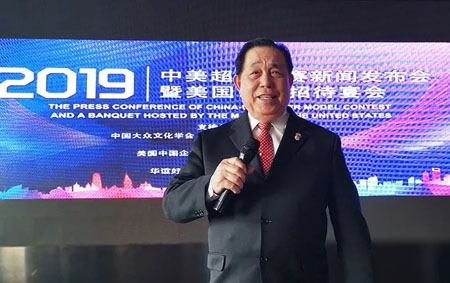2019中美超模大赛国际总决赛新闻发布会在温州召开