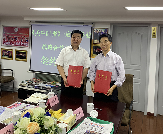 美国《美中时报》与启润影视在甬签约，双方开展战略合作
