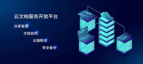 金山办公出席数据安全峰会 驱动办公安全和智慧化 金山办公出席数据安全峰会 驱动办公安全和智慧化