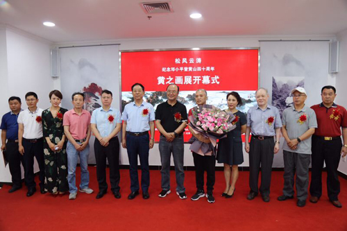 纪念邓小平登黄山四十周年•黄之画展”在京开幕 纪念邓小平登黄山四十周年•黄之画展”在京开幕