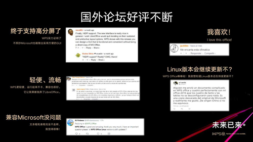 WPS Linux 2019领先背后：近百万技术大牛用户