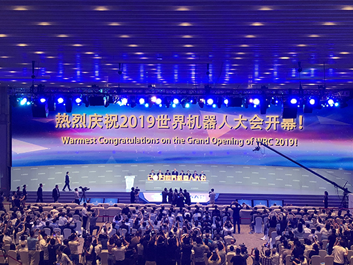尽显智能风采 欣奕华亮相2019世界机器人大会