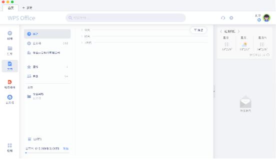 WPS Mac版本重要更新