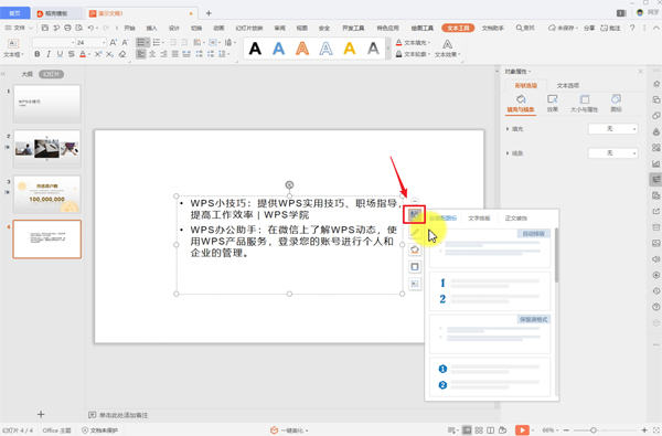 PPT的四大高效操作，WPS开启高效智能办公