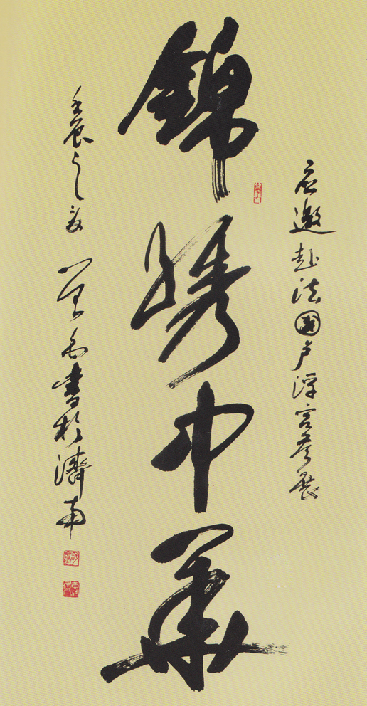锦绣中华