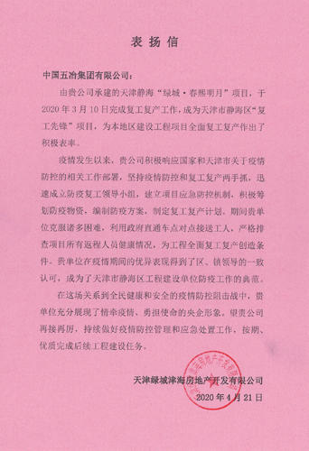 绿城表扬信.jpg