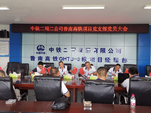 中铁二局二公司鲁南高铁项目党支部召开庆祝“建党99周年”党员大会.jpg