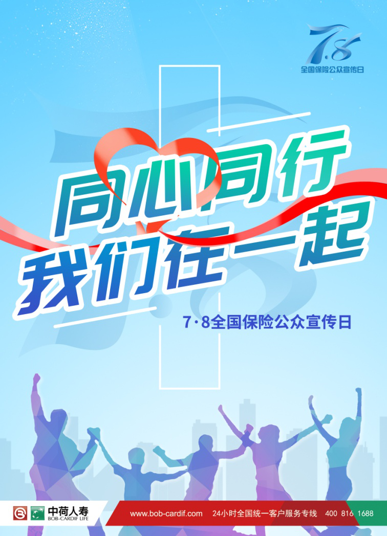 中荷保险日.png